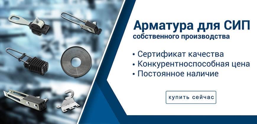 sip-armatura