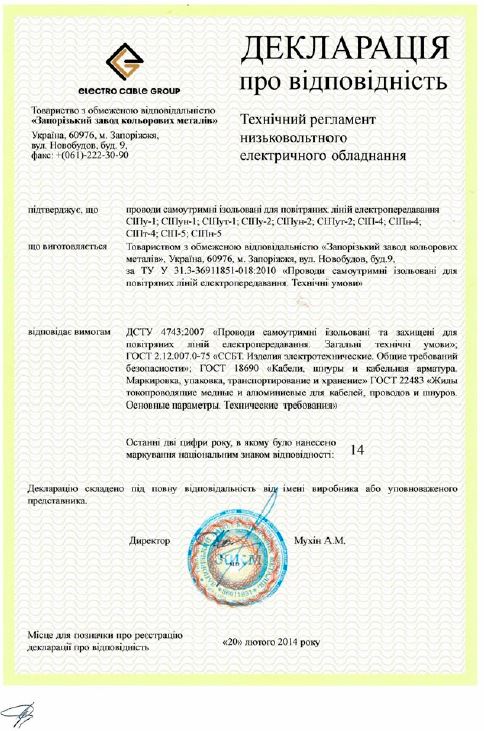 Декларація про відповідність ЗЗЦМ