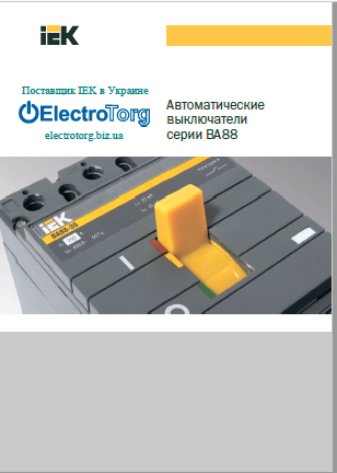Автоматические выключатели IEK ВА88