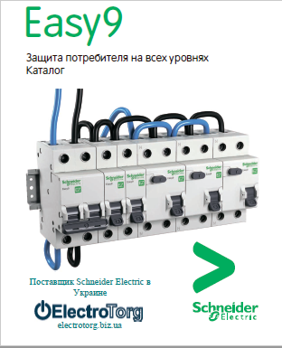 Каталог Schneider Easy9 и EasyPact