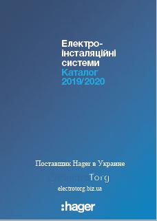 Полный каталог позиций Hager 