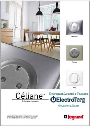 Каталог Legrand Celiane