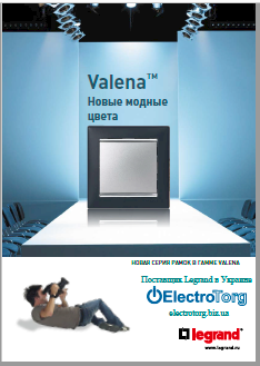 Каталог Legrand Valena