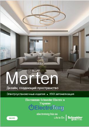 Каталог MERTEN Schneider Electric