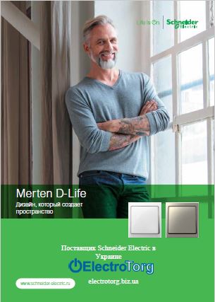 Каталог Merten D-Life