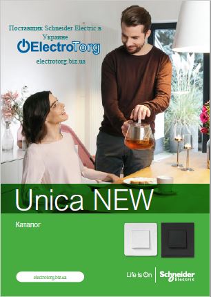 Каталог серии Unica New от Schneider Electric