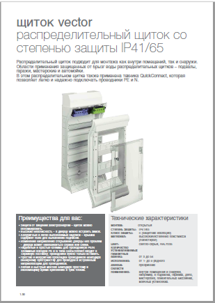 Каталог Hager Vector