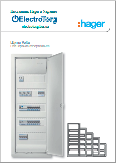 Каталог Hager Volta