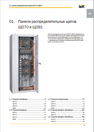 Каталог щиты IEK