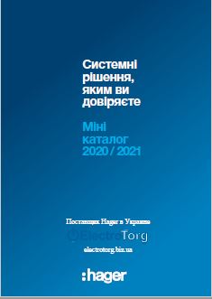Мини-каталог Hager 