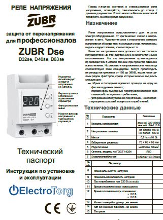 Инструкция ZUBR D32se, D40se, D63se