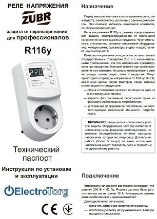 Инструкция ZUBR R116y